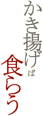 �����g���ΐH�炤