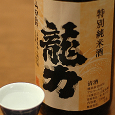 龍力 特別純米酒